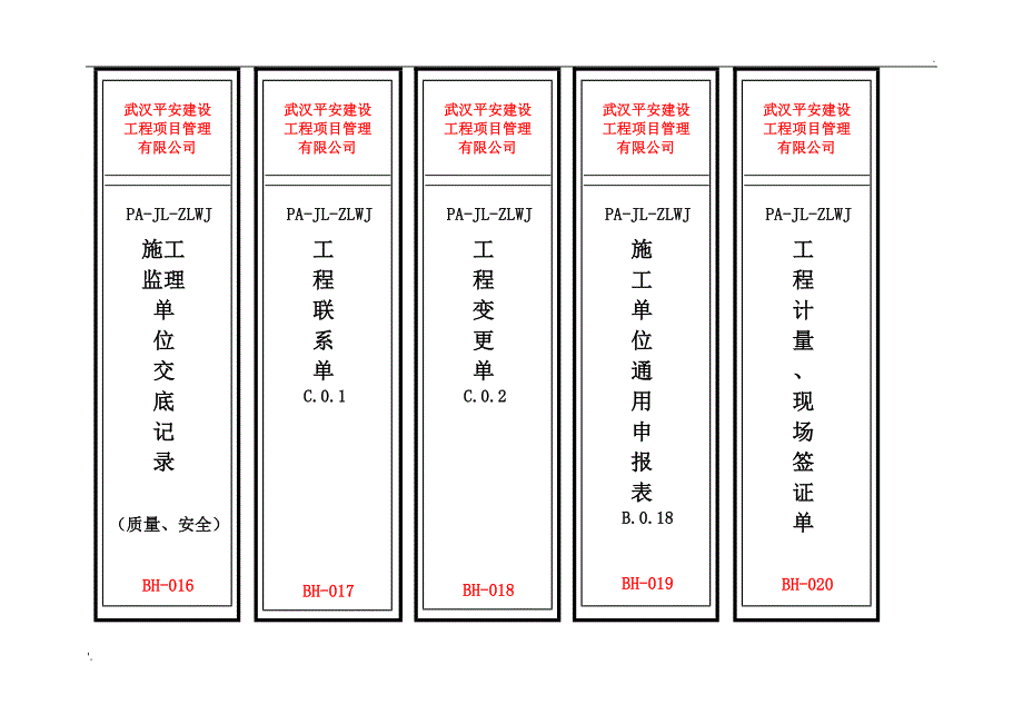 监理档案盒标签_第4页