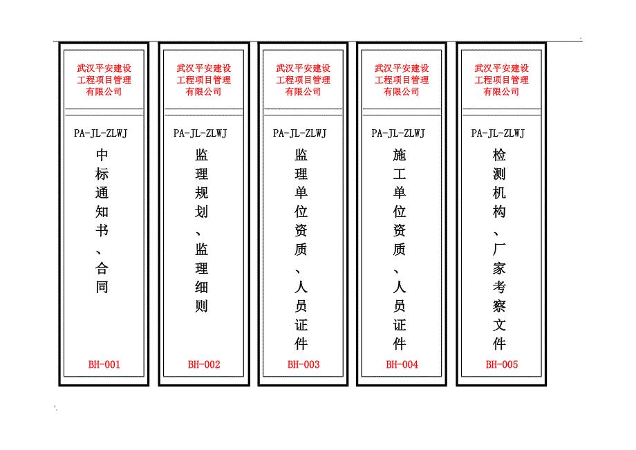 监理档案盒标签