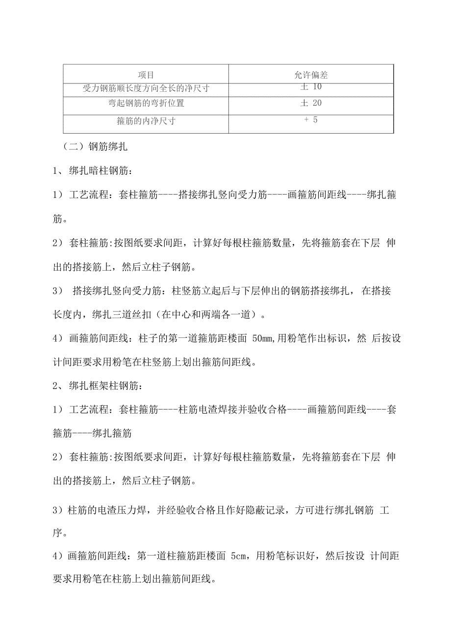 主体钢筋工程施工方案概要_第5页