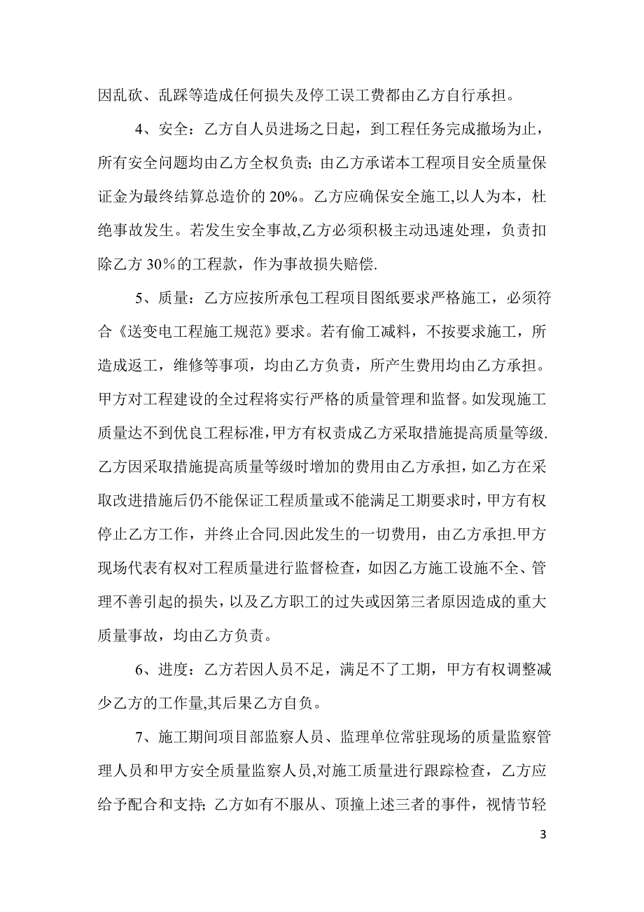 基础施工合同书.doc_第3页