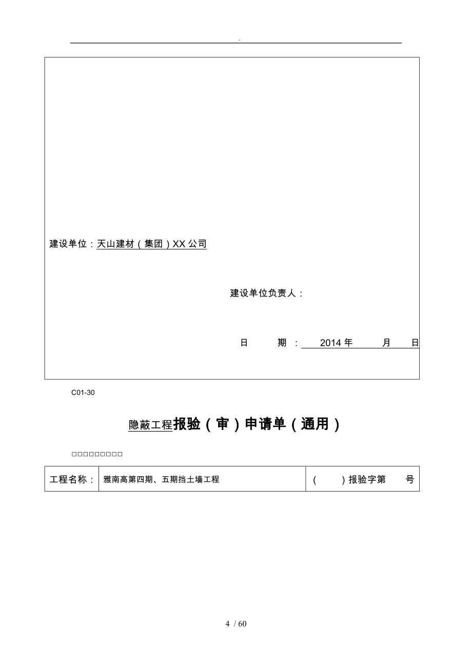 挡土墙隐蔽工程验收记录文本_第4页