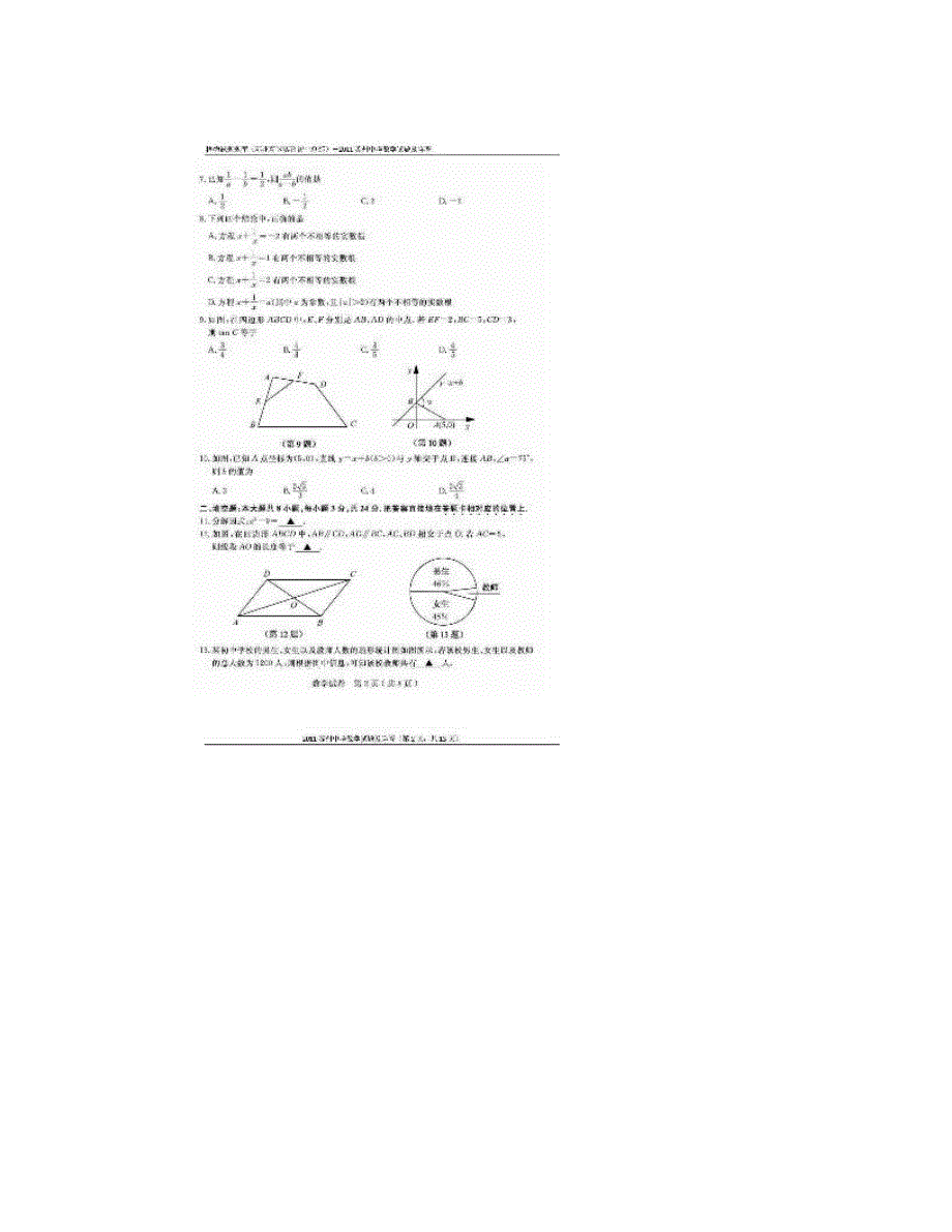 最新苏州中考数学试题及答案1664291861优秀名师资料_第2页