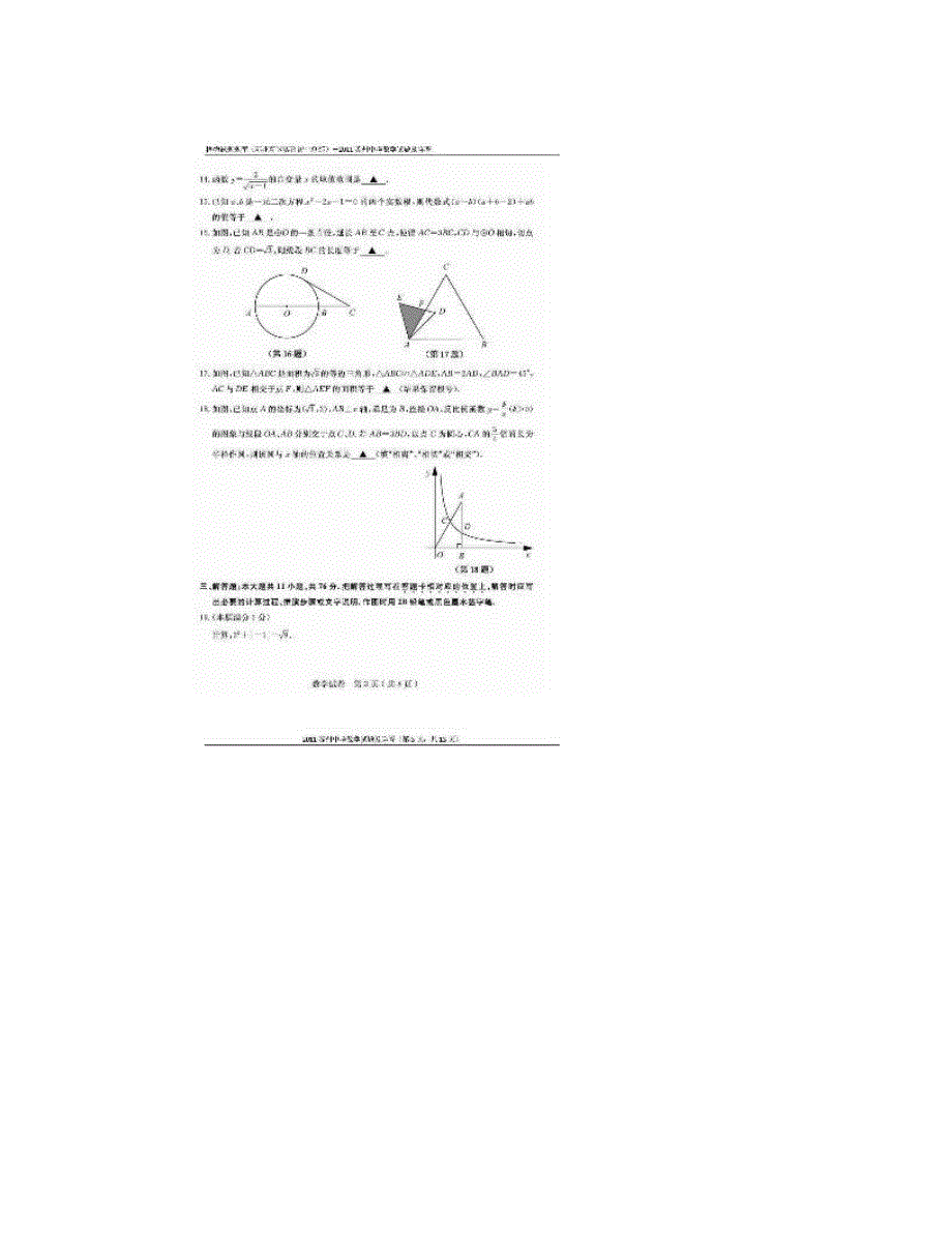 最新苏州中考数学试题及答案1664291861优秀名师资料_第3页