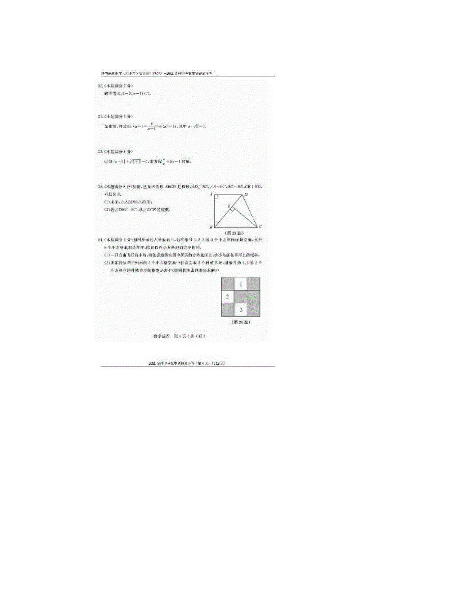 最新苏州中考数学试题及答案1664291861优秀名师资料_第4页