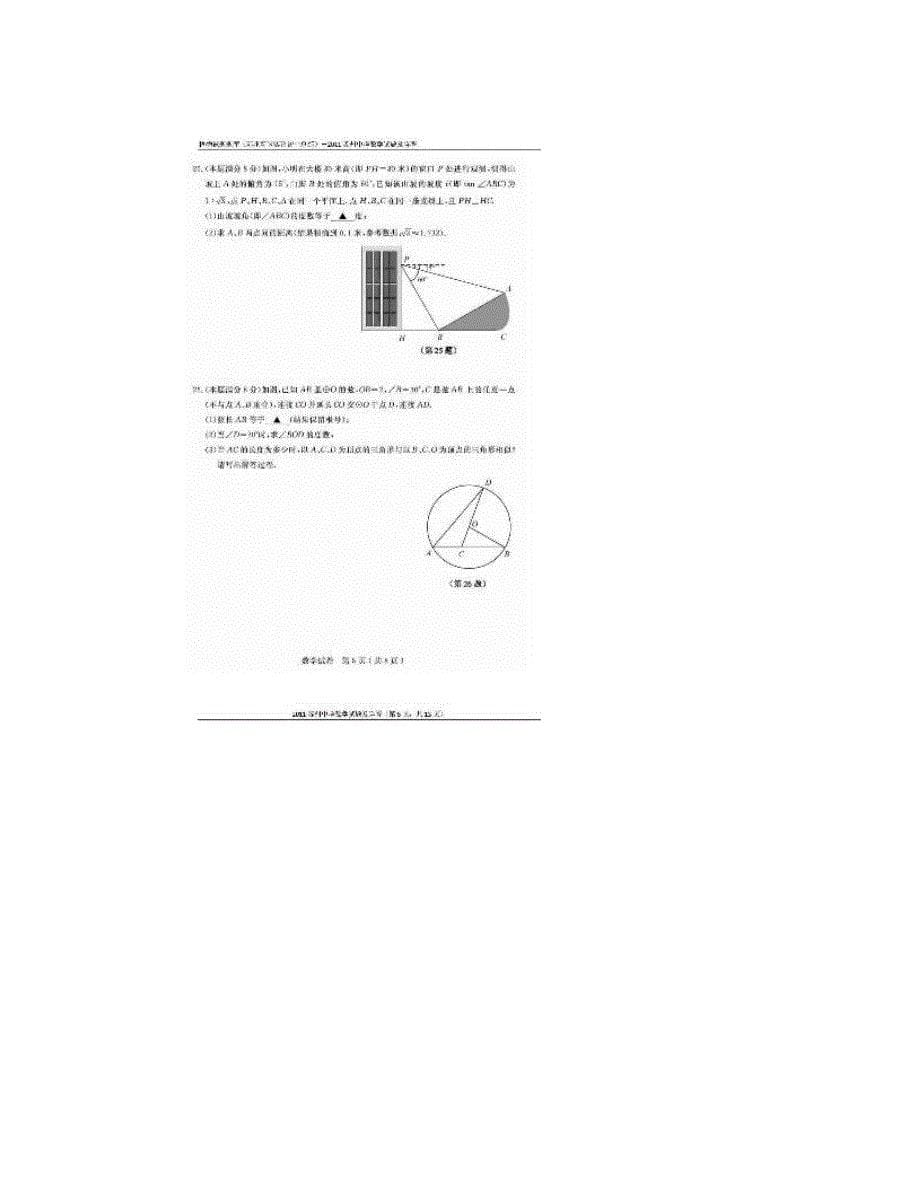 最新苏州中考数学试题及答案1664291861优秀名师资料_第5页