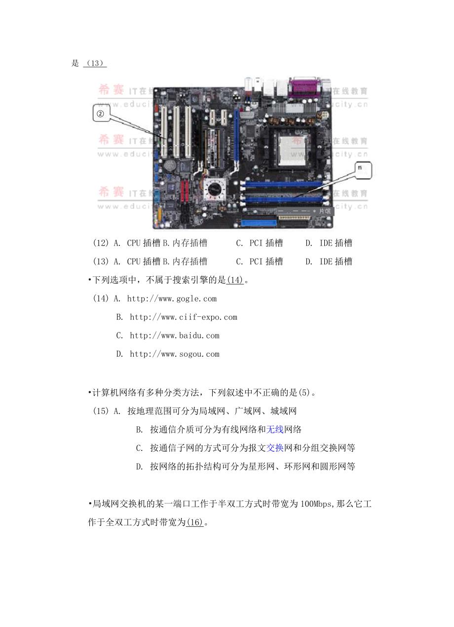 信息技术处理员考试试题_第4页