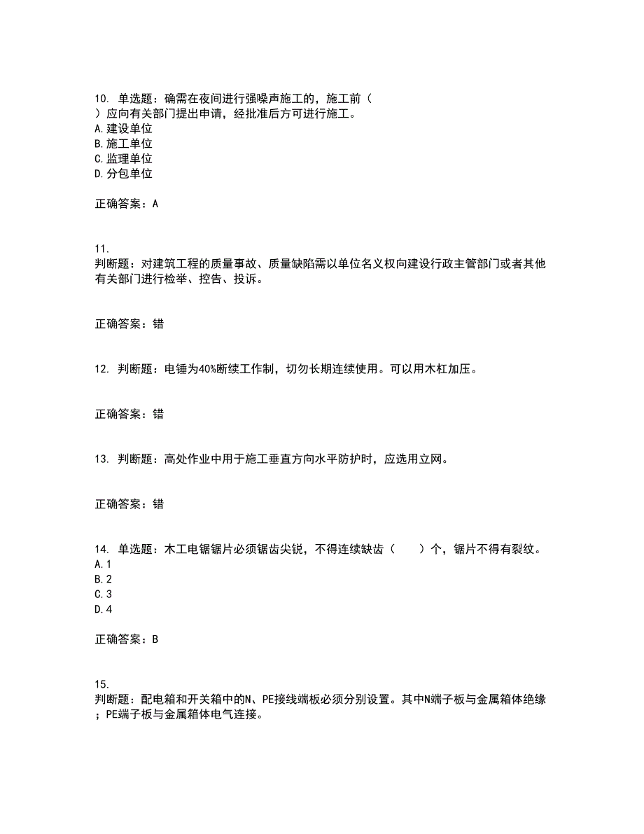 2022宁夏省建筑“安管人员”专职安全生产管理人员（C类）考前（难点+易错点剖析）押密卷答案参考24_第3页