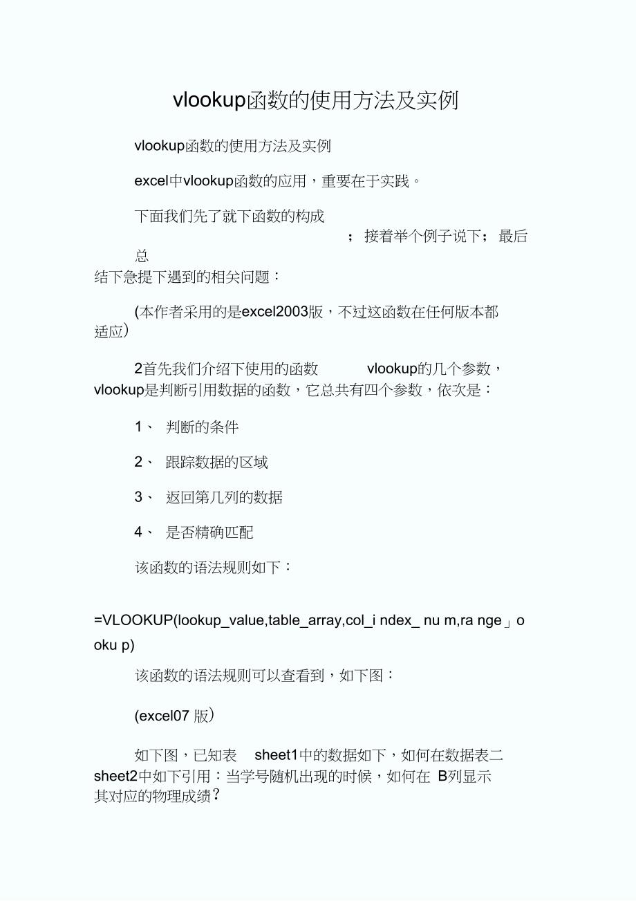 vlookup函数的使用方法及实例.doc_第1页