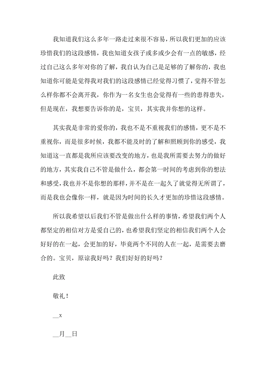 （整合汇编）2023年给女朋友的检讨书(通用15篇)_第3页