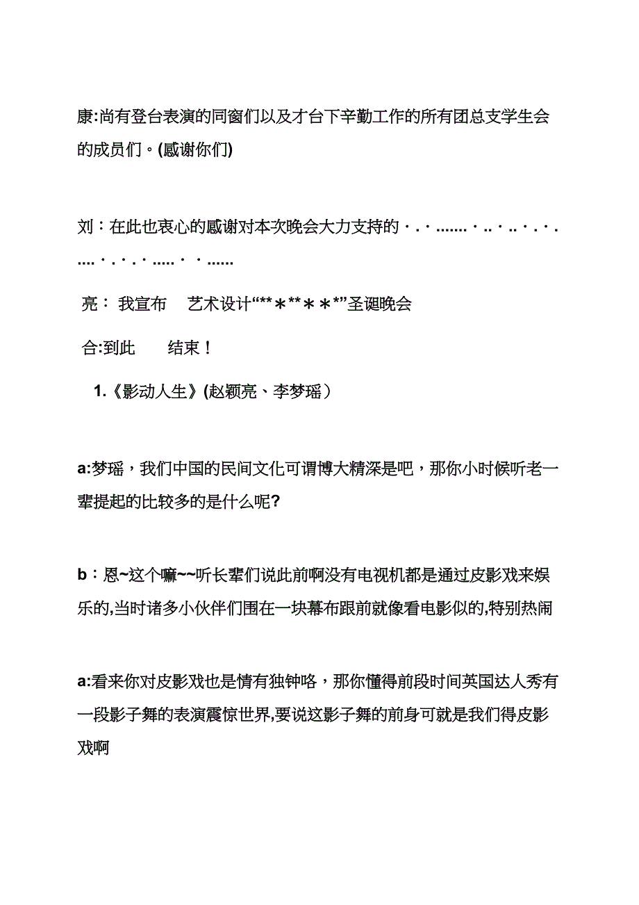 嗨我的梦节目串词_第4页