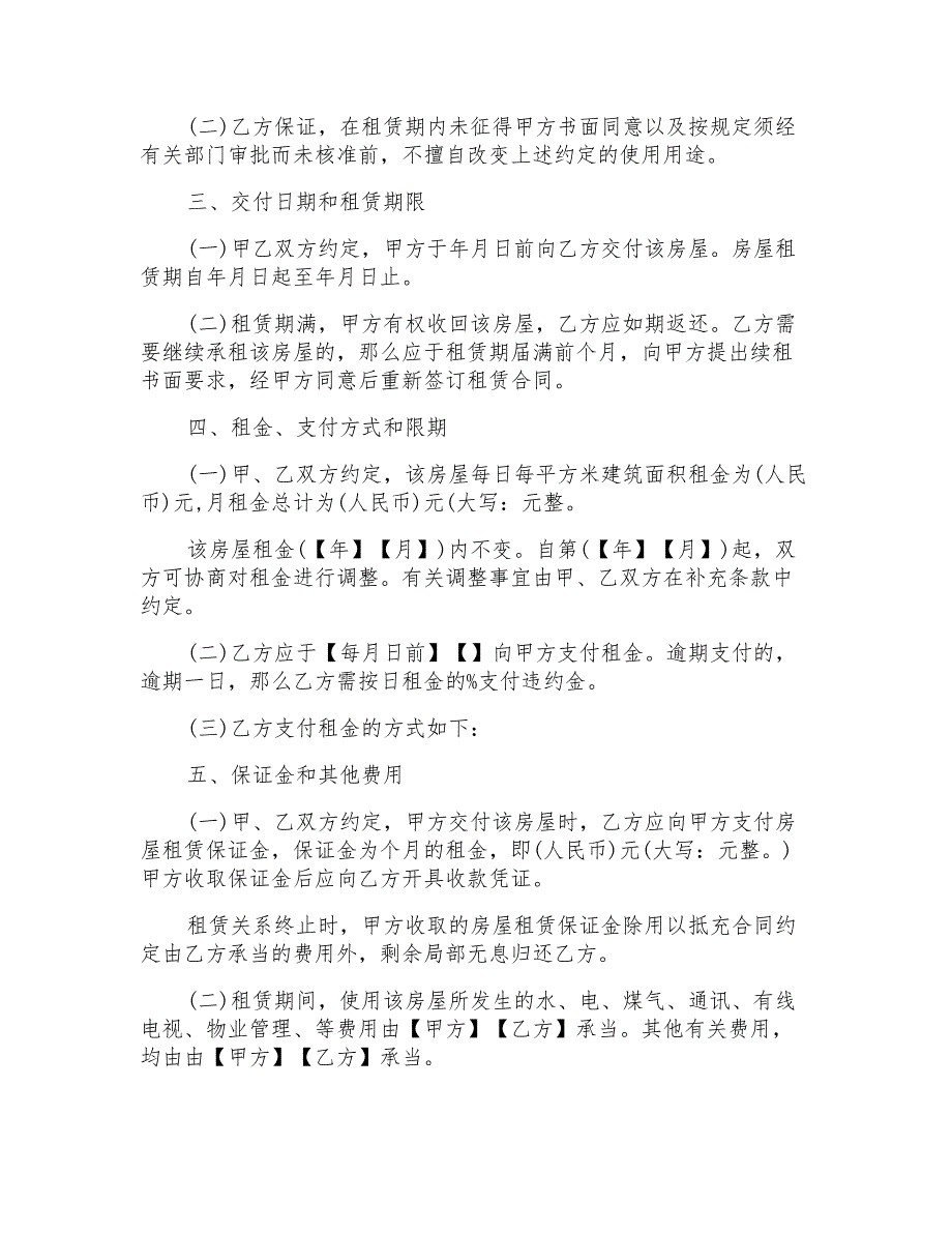 实用的房屋租赁合同汇编7篇_第2页