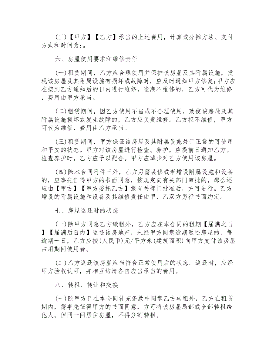 实用的房屋租赁合同汇编7篇_第3页