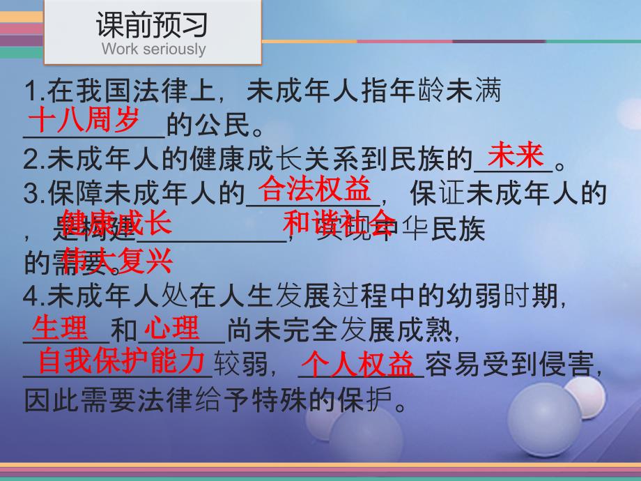 【精品】七年级道德与法治下册 第八单元 与法同行 8_1 法律保护我们 第1课时 我们的成长需要法律保护课件 粤教版精品ppt课件_第4页