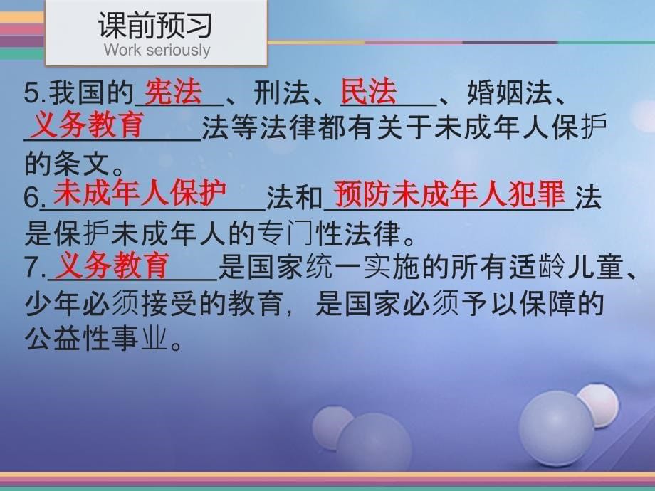 【精品】七年级道德与法治下册 第八单元 与法同行 8_1 法律保护我们 第1课时 我们的成长需要法律保护课件 粤教版精品ppt课件_第5页