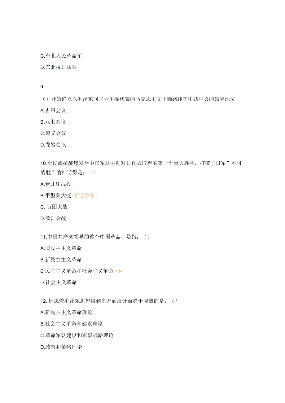 党史知识竞赛初赛题及答案_第3页