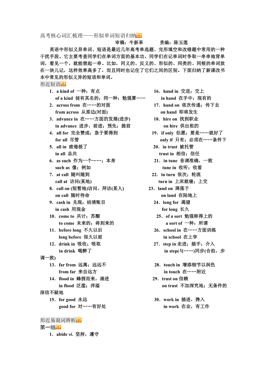 高考核心词汇梳理——形似单词短语归纳.doc_第1页