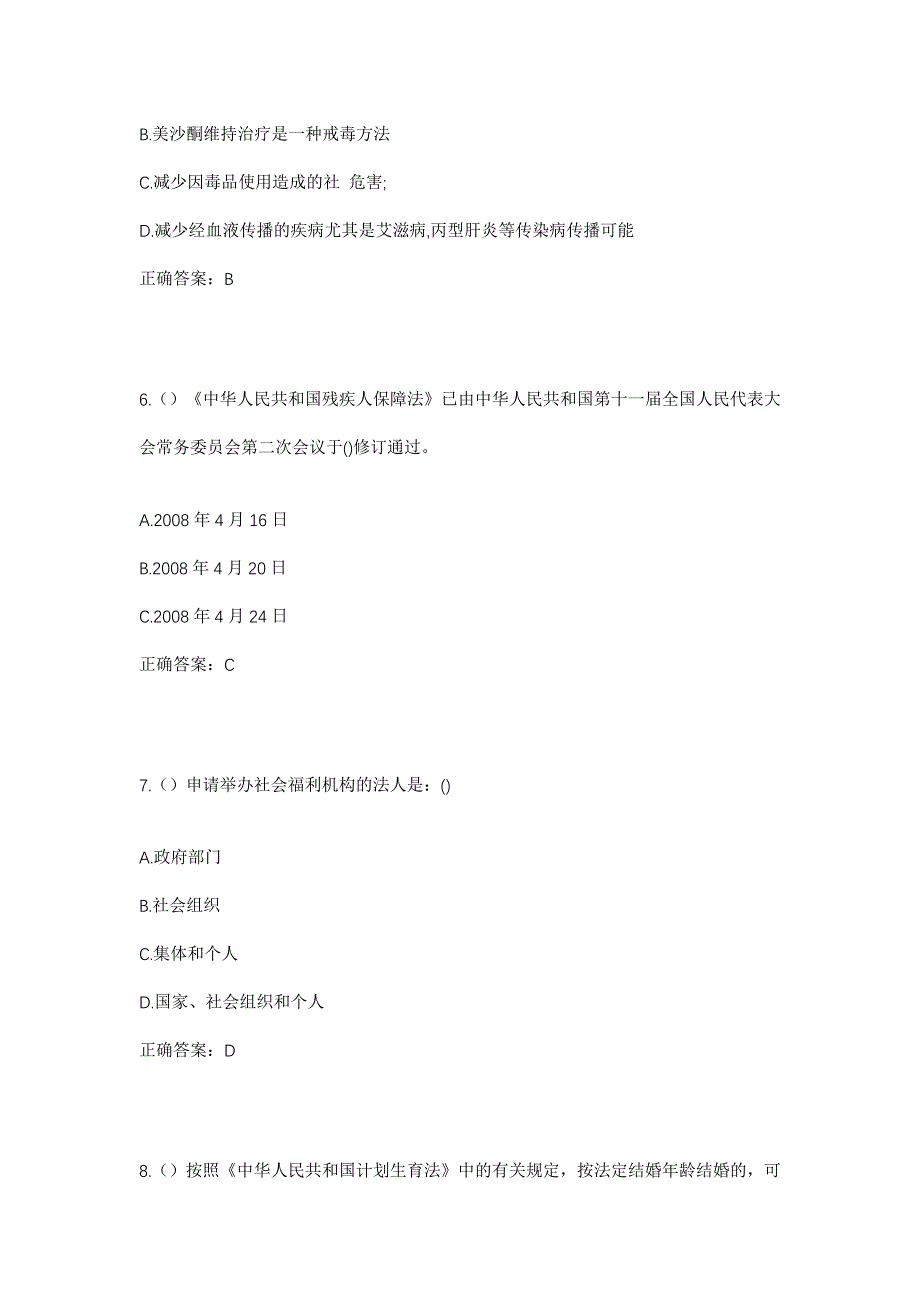 2023年安徽省宿州市灵璧县灵城镇滨河社区工作人员考试模拟题含答案_第3页