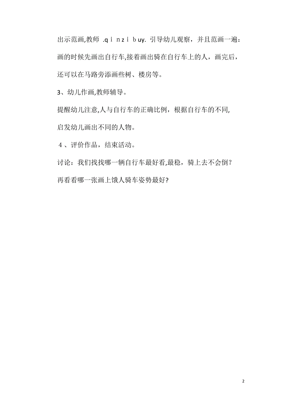 大班美术教案骑自行车的人_第2页