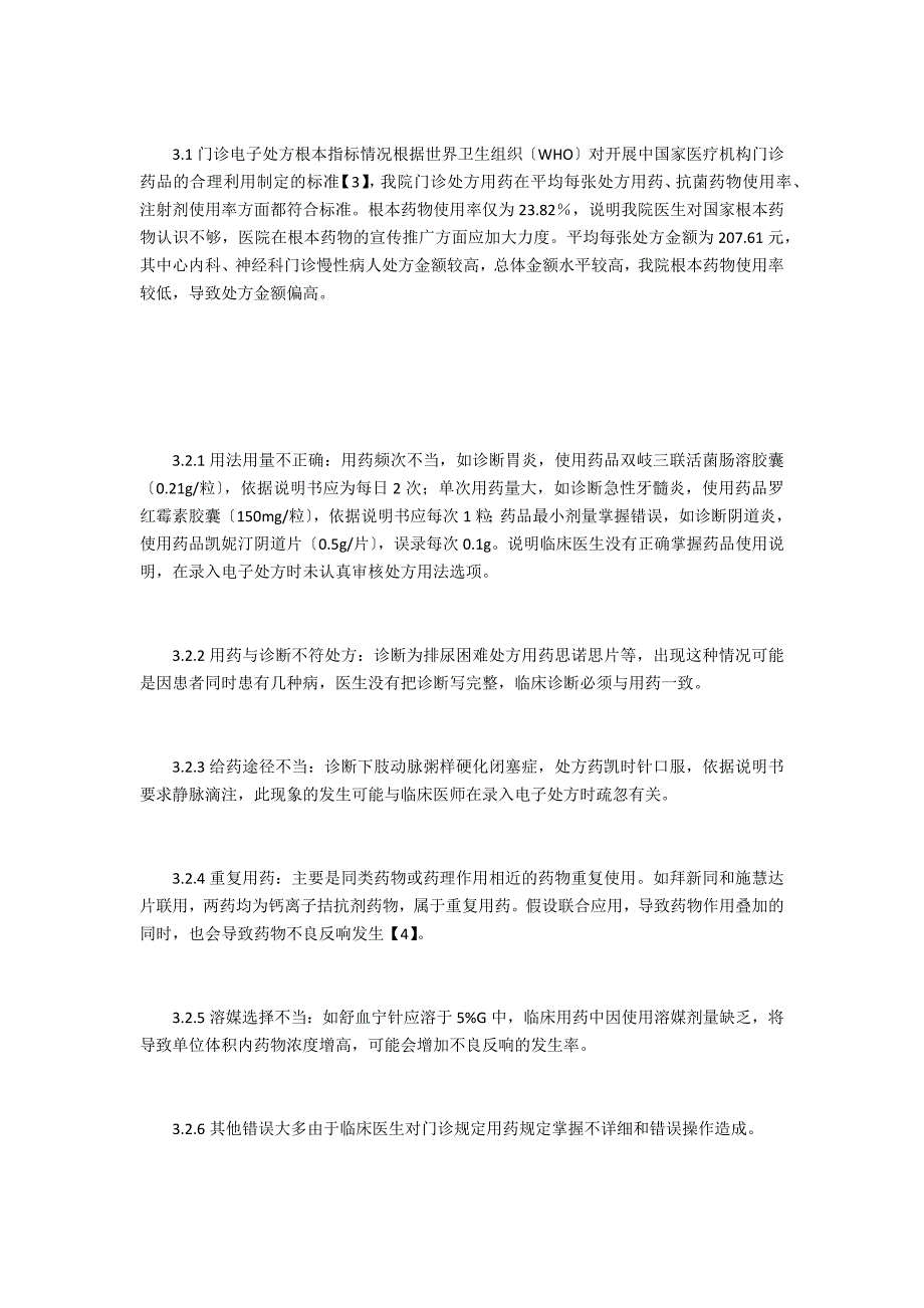 医院网络信息管理研究(5篇)_第4页