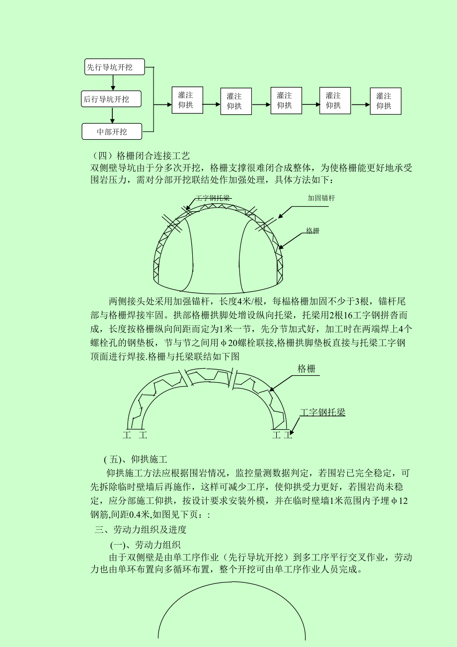 隧道双侧壁施工.doc_第3页