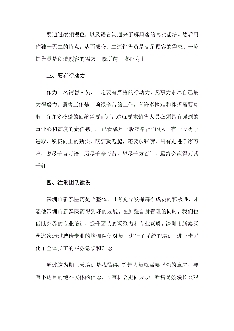 2023年药品培训心得体会_第4页