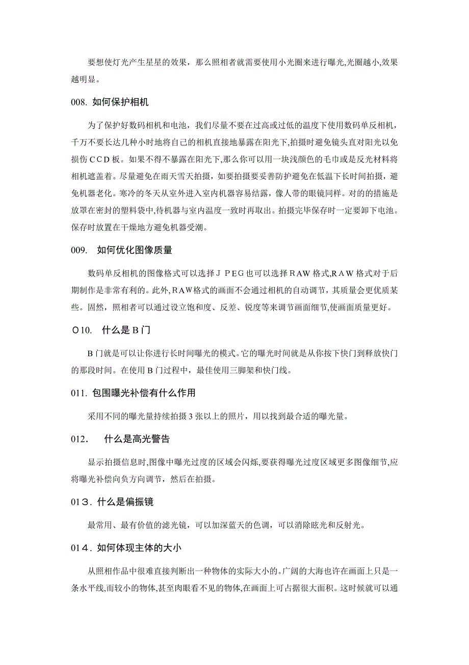 100个应知基础摄影技巧_第2页