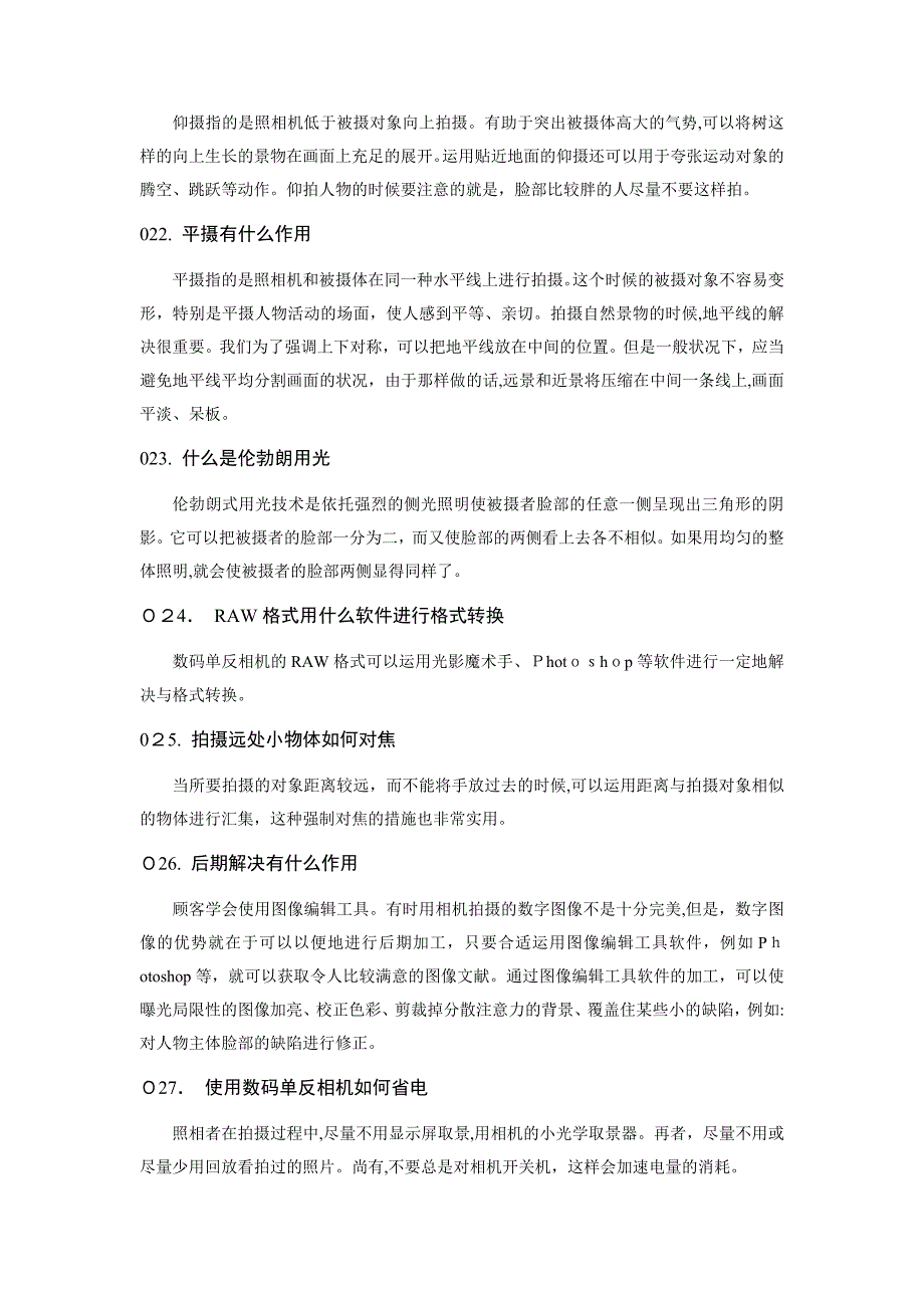 100个应知基础摄影技巧_第4页