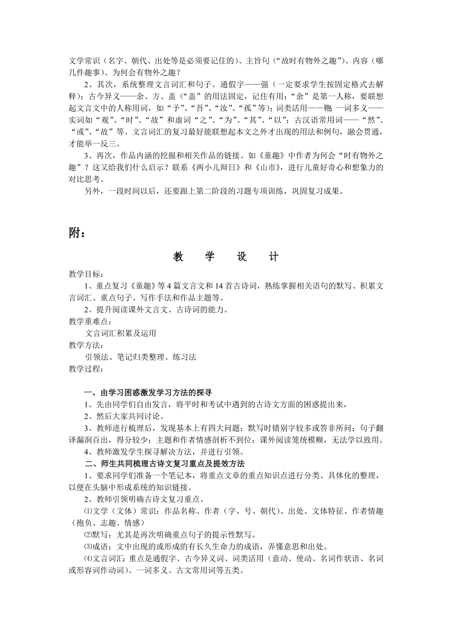 中考古诗文复习课案例剖析_第2页