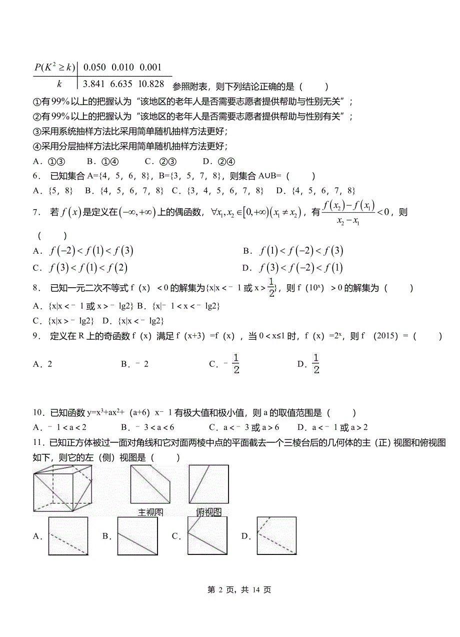 阜阳市高中2018-2019学年上学期高二数学12月月考试题含解析_第2页