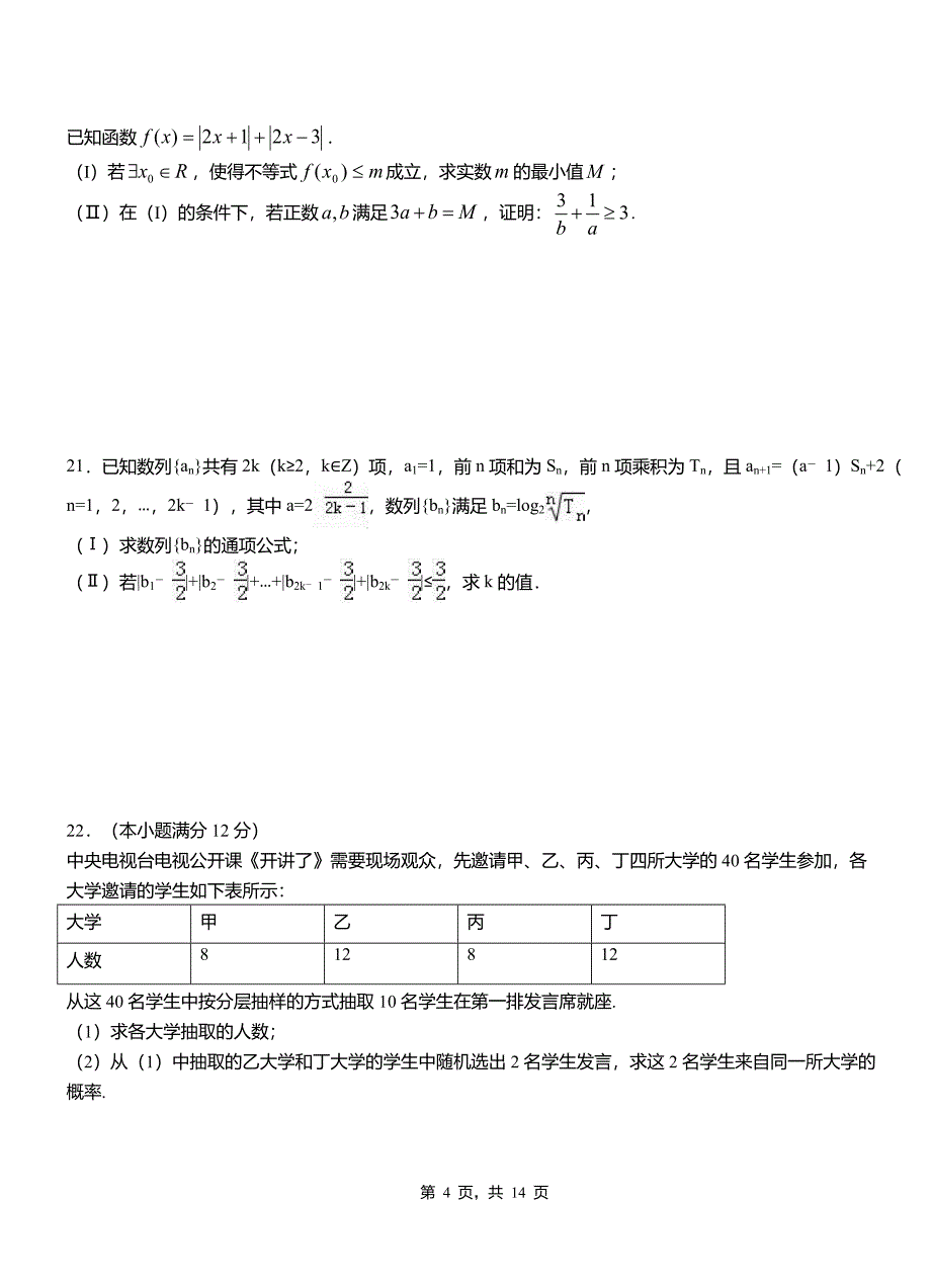 阜阳市高中2018-2019学年上学期高二数学12月月考试题含解析_第4页