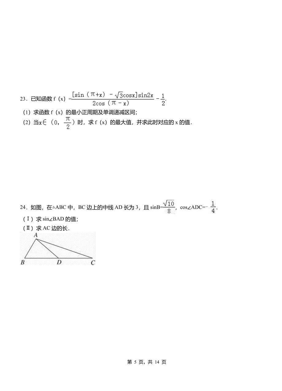 阜阳市高中2018-2019学年上学期高二数学12月月考试题含解析_第5页