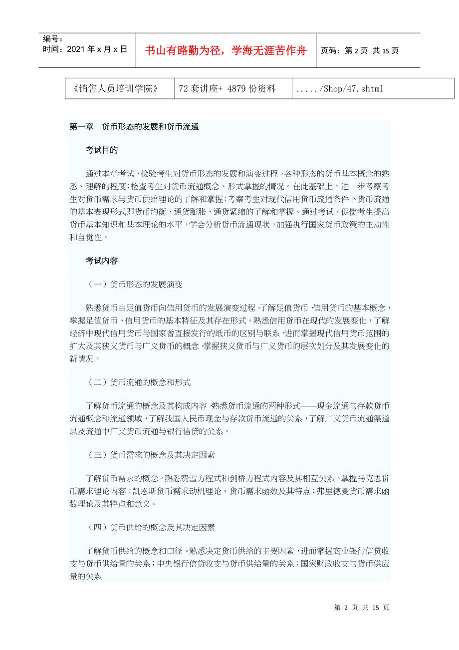 《金融专业知识与实务》相关资料_第2页