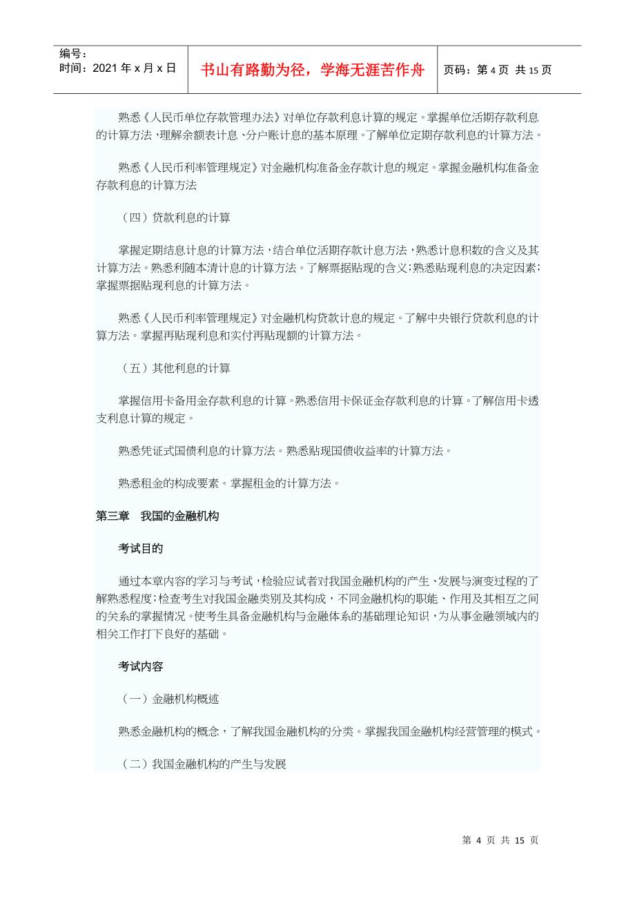 《金融专业知识与实务》相关资料_第4页