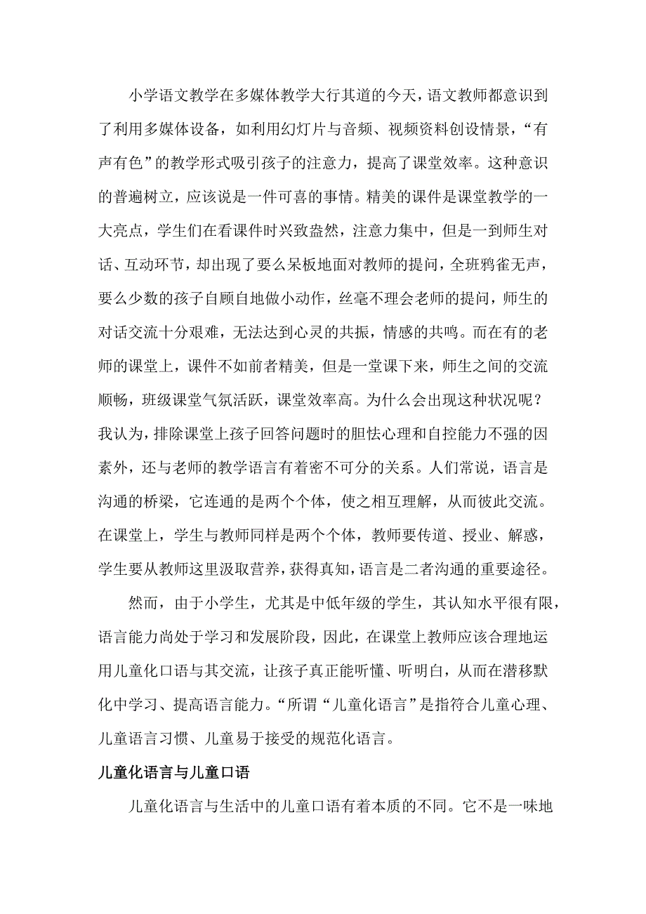 儿童化语言教学.doc_第2页