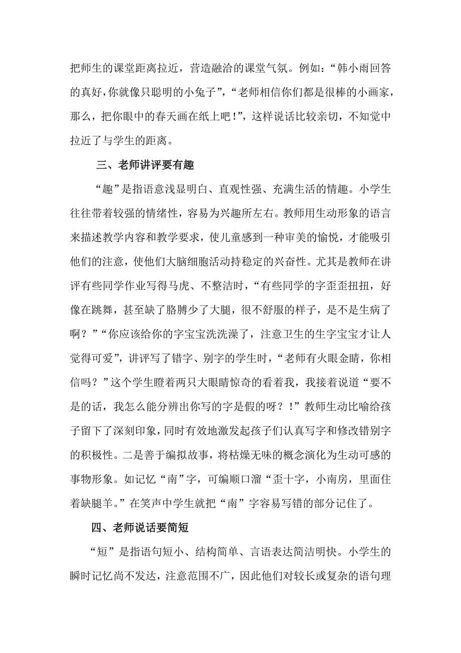 儿童化语言教学.doc_第5页