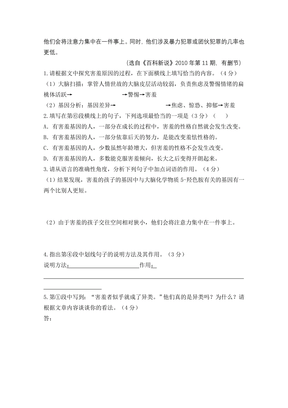 连城县2012年九年级语文总复习说明文阅读检测题_第2页