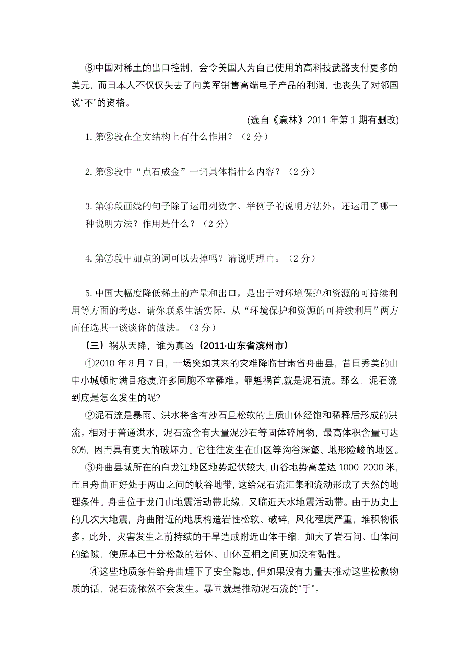 连城县2012年九年级语文总复习说明文阅读检测题_第4页