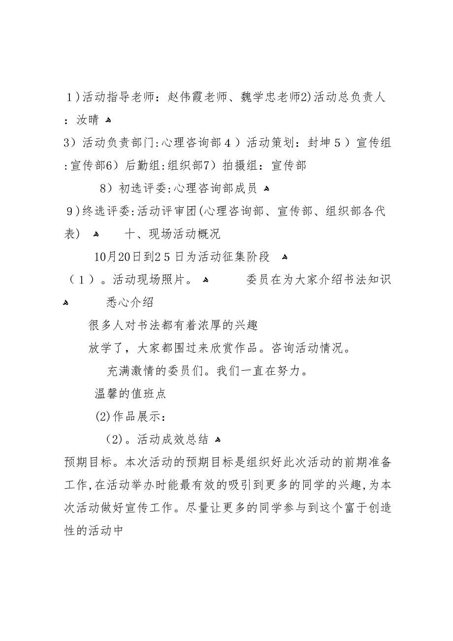 心理咨询室名称征集活动总结_第3页