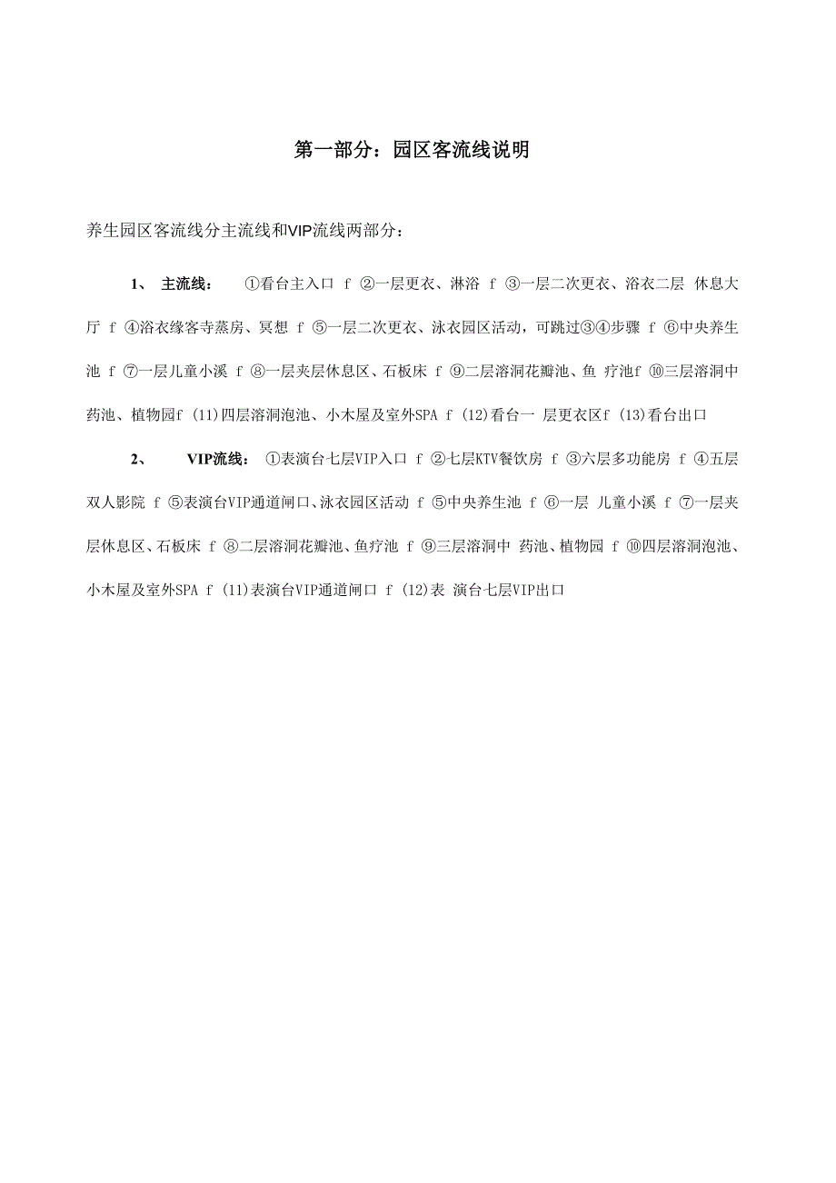 水疗项目功能分区说明_第1页