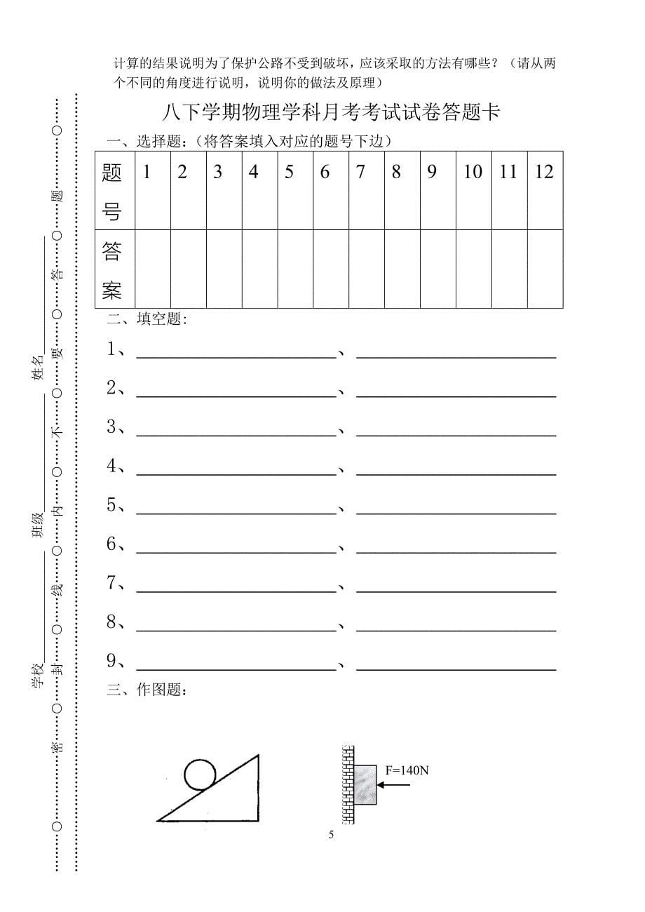 八下学期物理学科月考考试试卷.doc_第5页