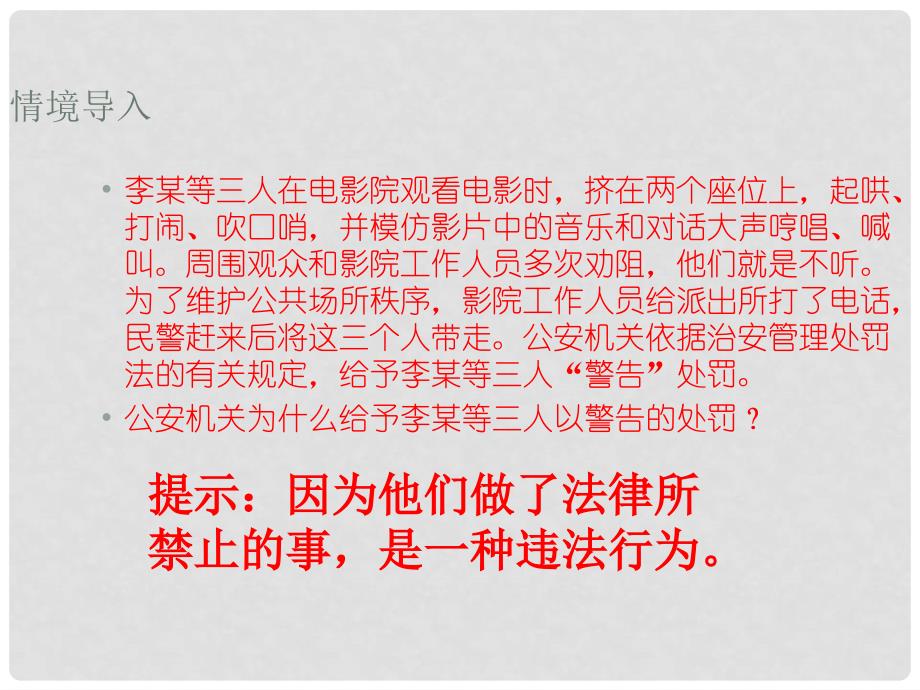 八年级道德与法治上册 第四单元 远离犯罪 第十课 认识刑法《犯罪与刑罚》课件 教科版_第3页