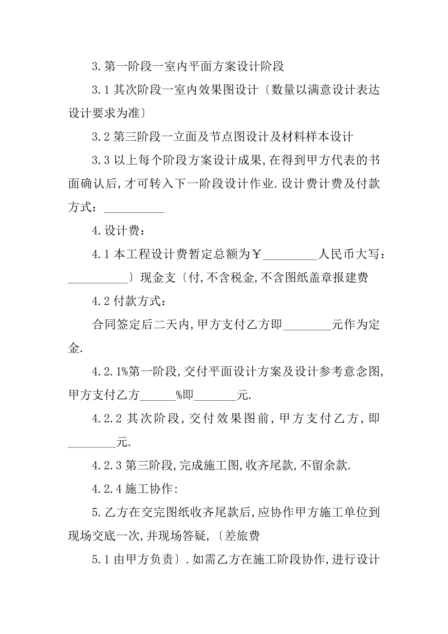 2023年酒店装修设计合同（4份范本）_第2页