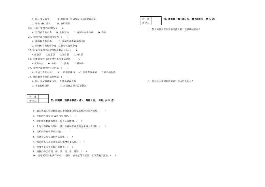 公共营养师三级理理论试卷(325)_第3页