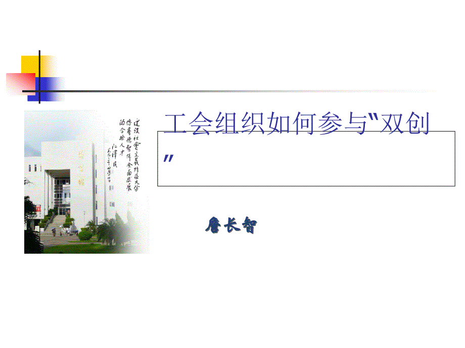 工会组织如何参与双创_第1页