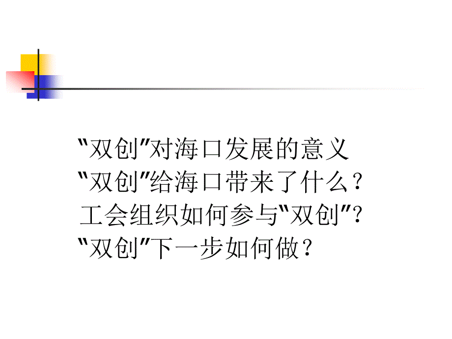 工会组织如何参与双创_第2页