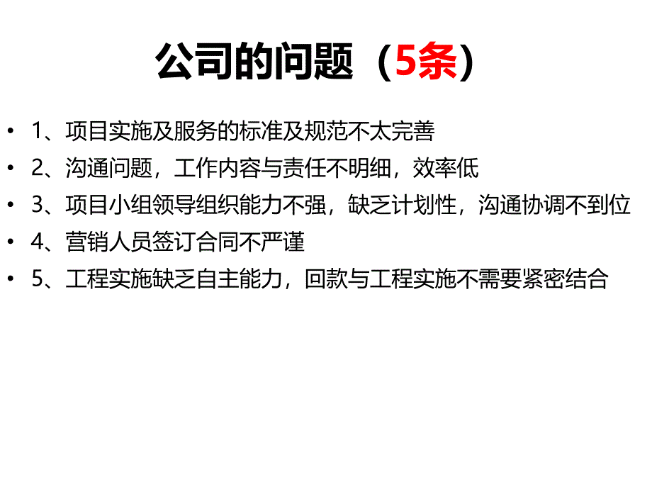 如何做好管理软件项目实施讲义_第3页