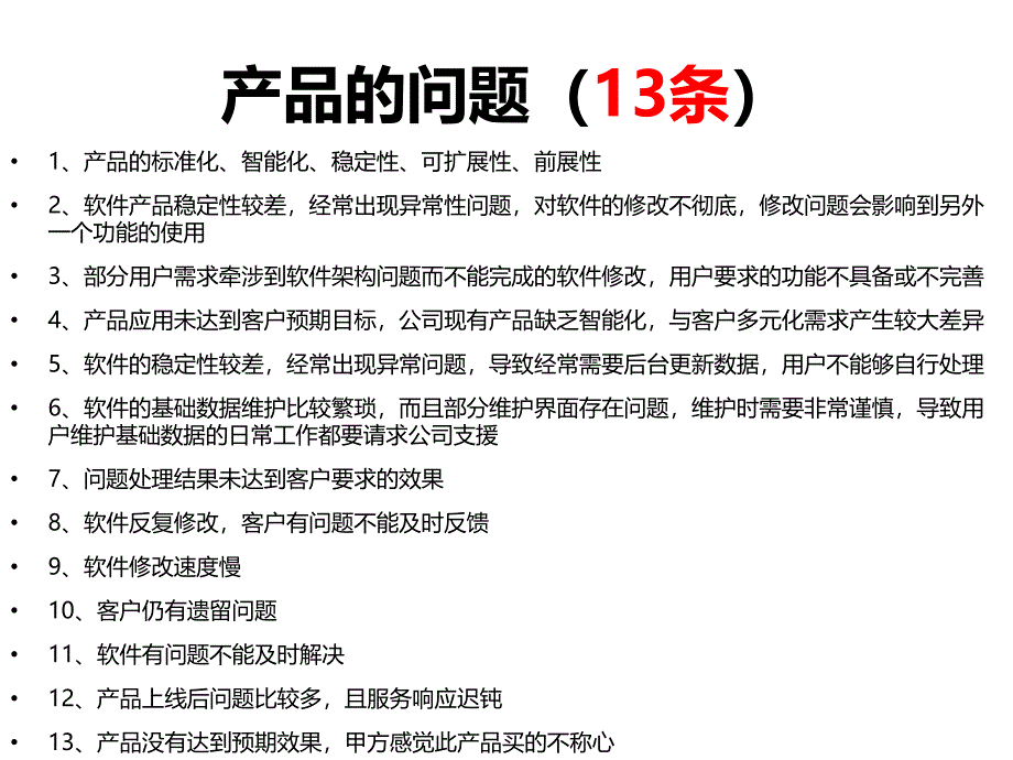 如何做好管理软件项目实施讲义_第4页