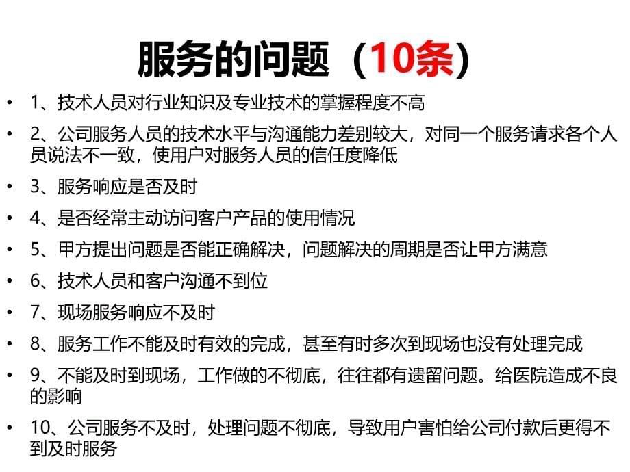 如何做好管理软件项目实施讲义_第5页