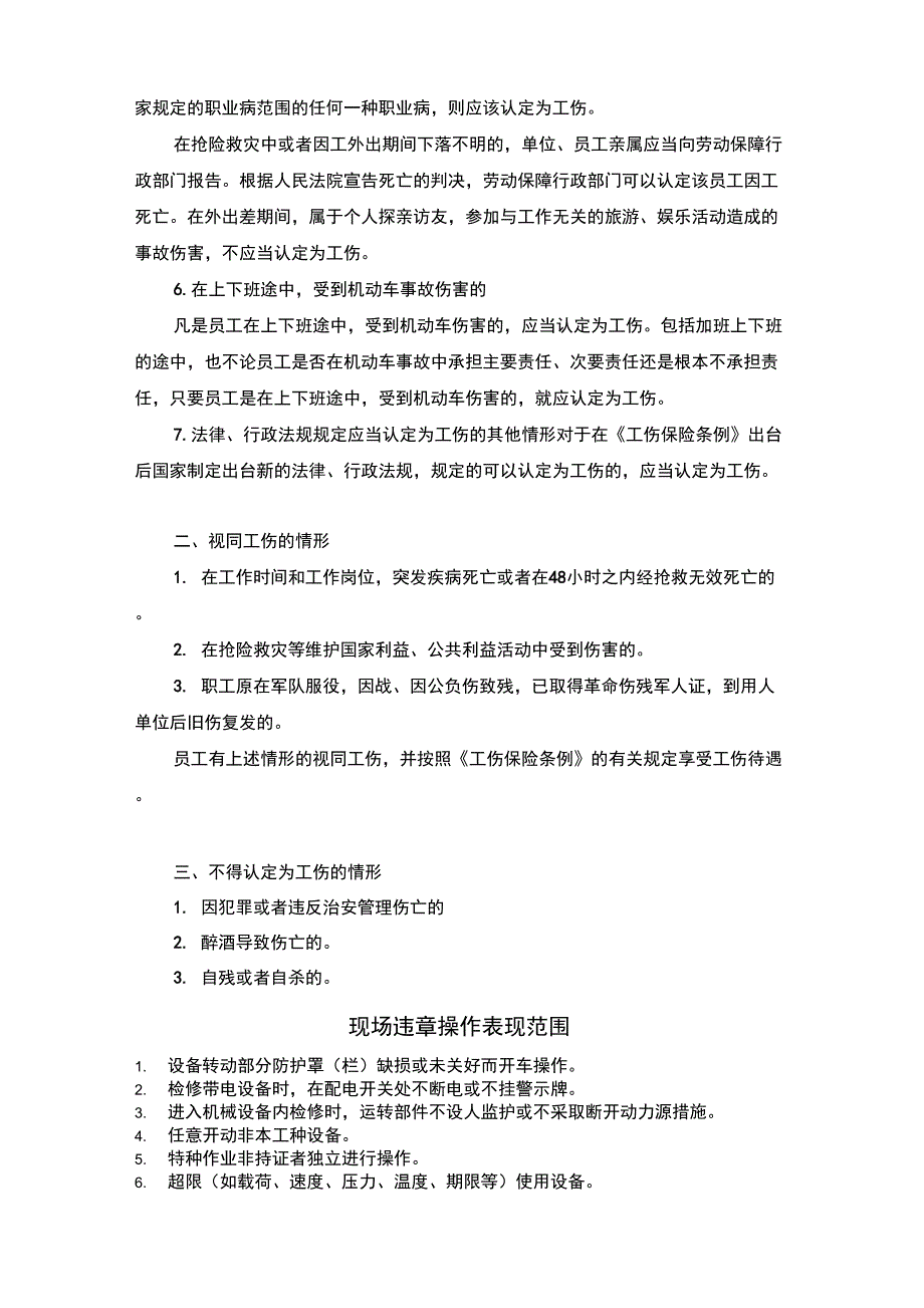 工伤认定范围规定_第2页