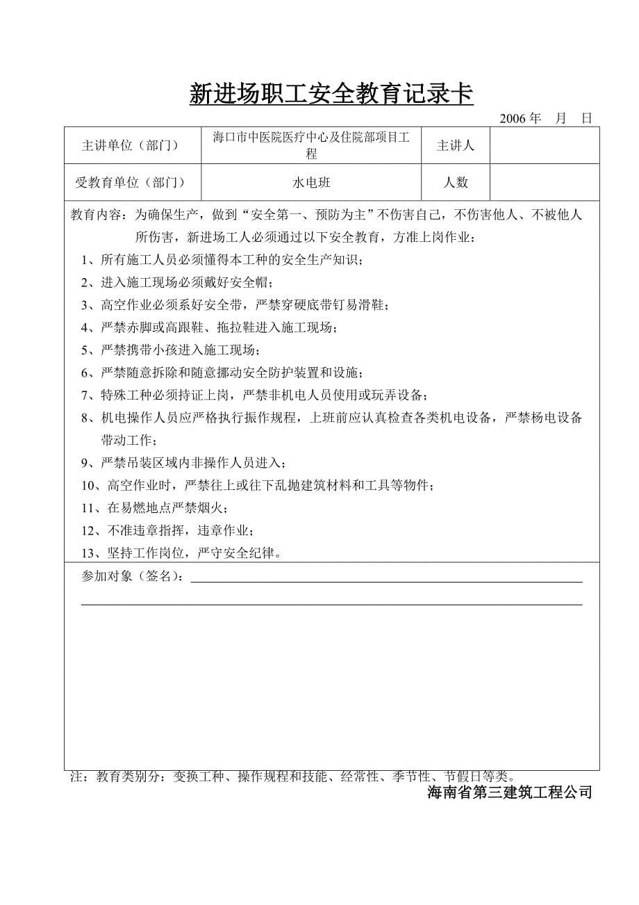 新进场职工安全教育记录卡_第5页